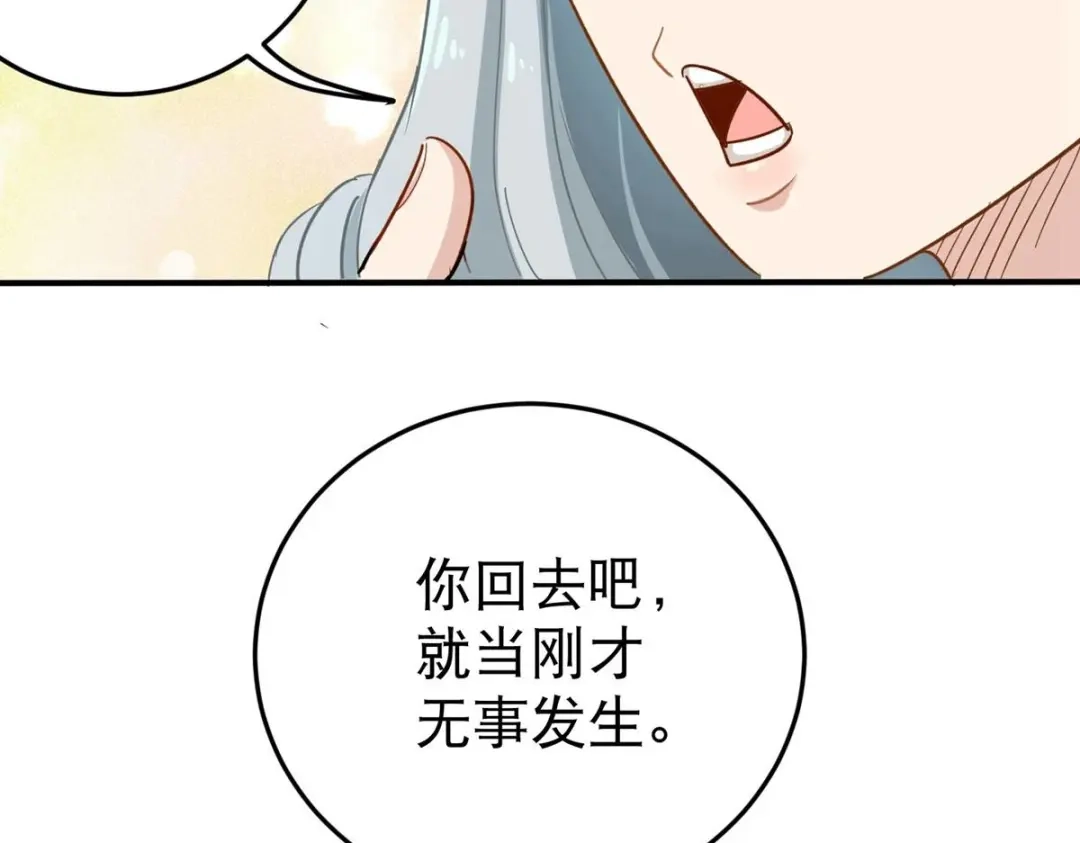 《校园护花高手》第9话 第19页