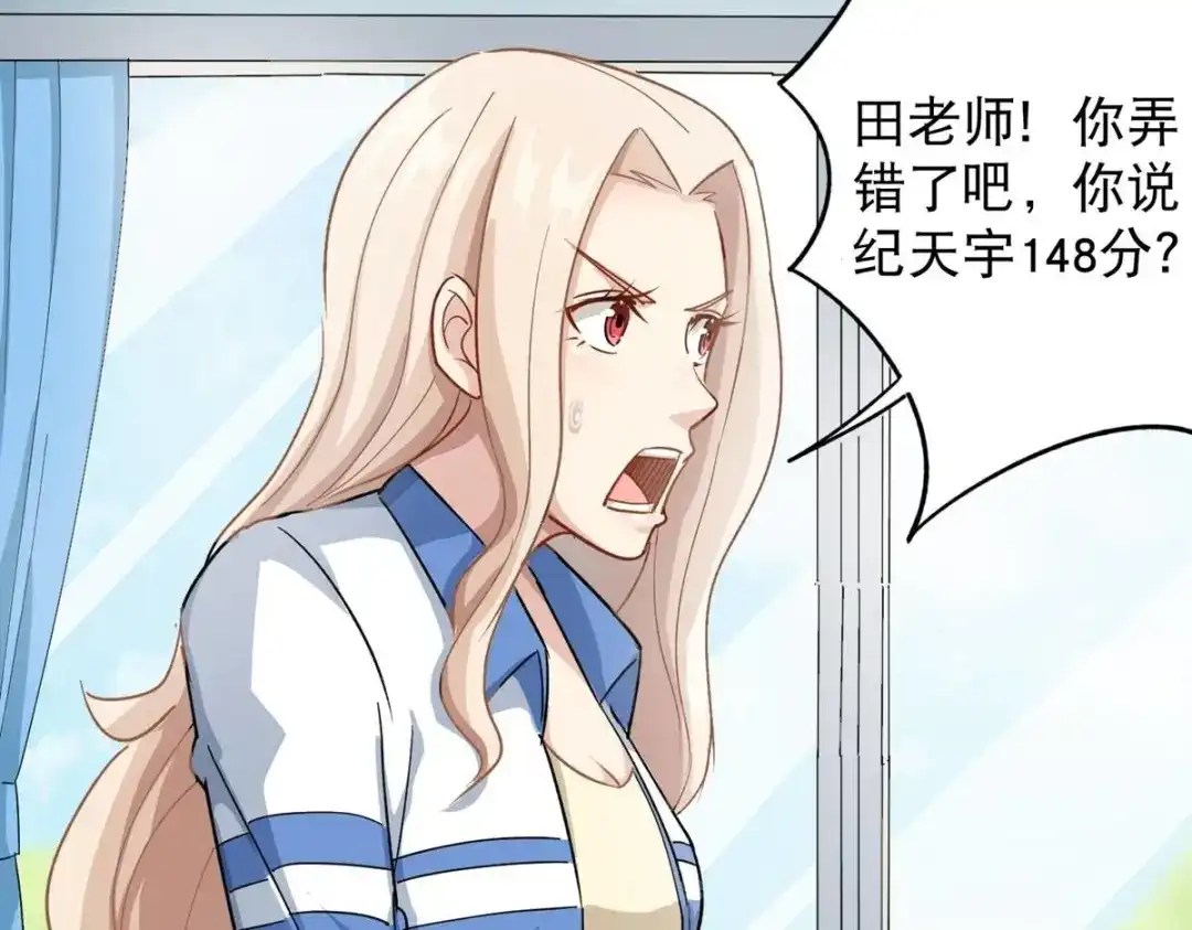 《校园护花高手》第9话 第67页