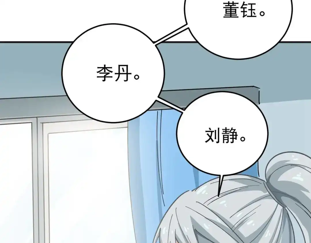 《校园护花高手》第9话 第56页