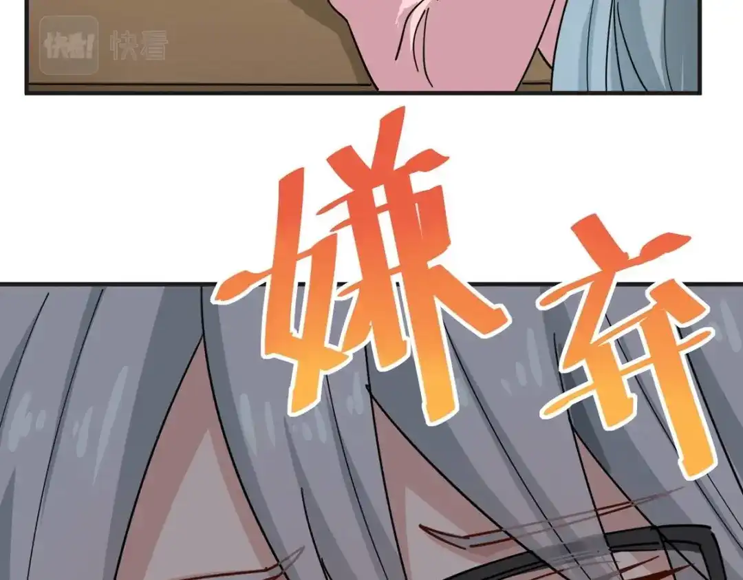 《校园护花高手》第9话 第80页