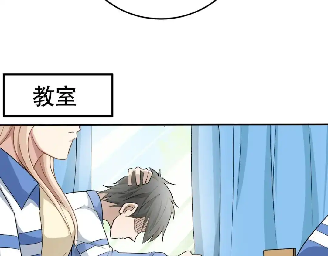 《校园护花高手》第9话 第20页