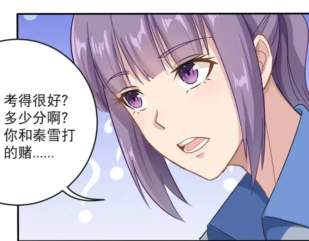 《校园护花高手》第9话 第32页