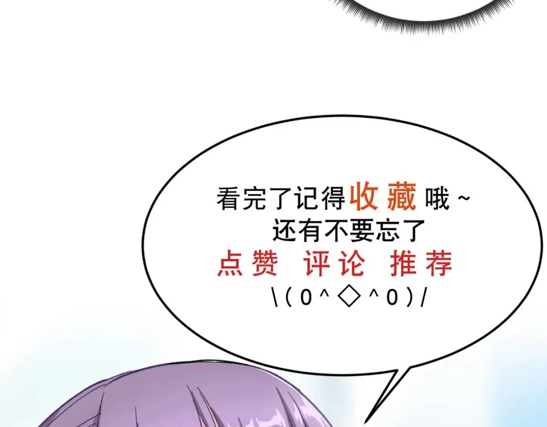 《校园护花高手》第9话 第86页
