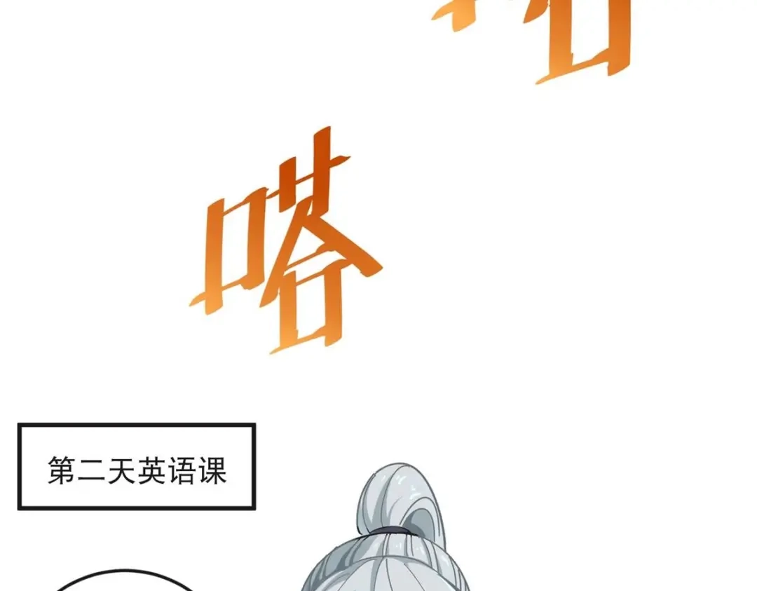 《校园护花高手》第9话 第37页