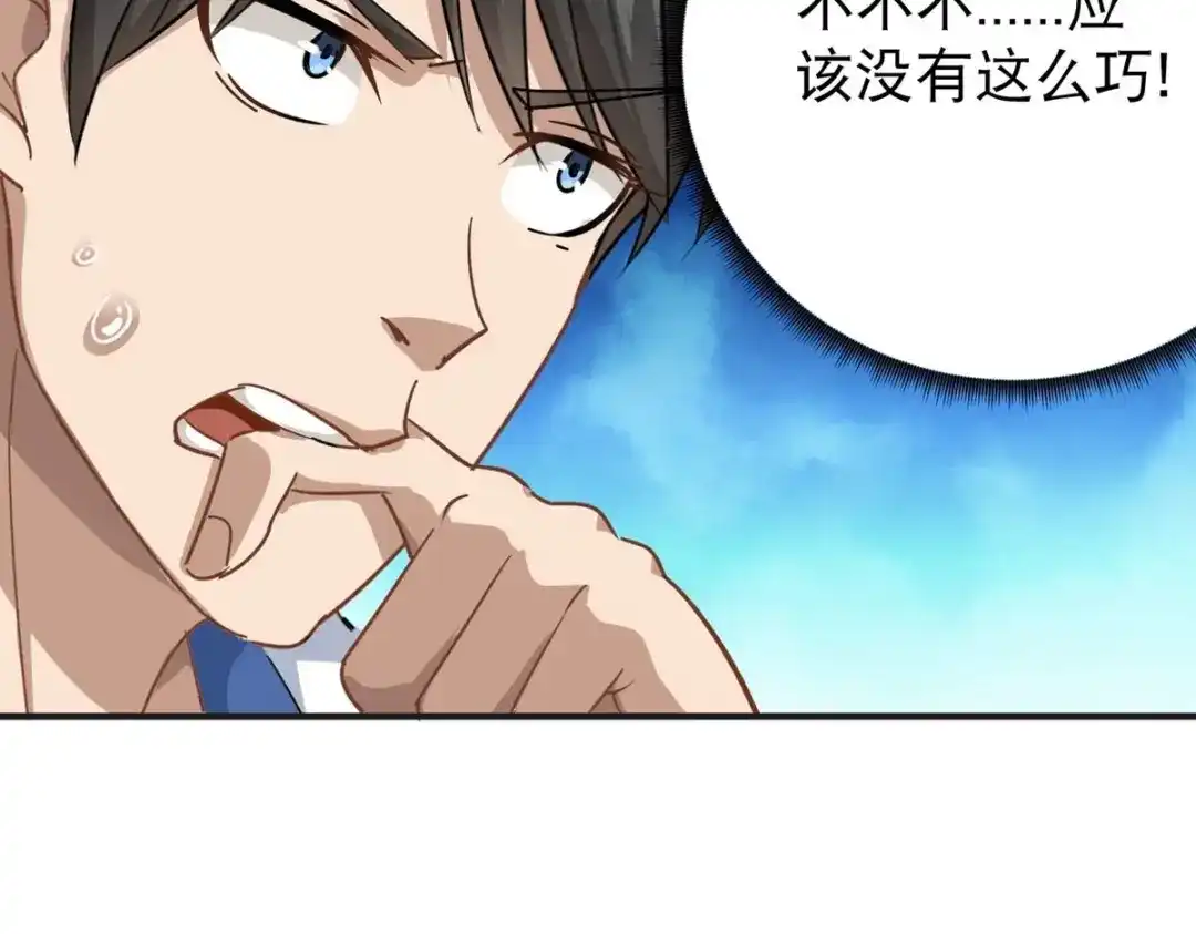 《校园护花高手》第9话 第47页