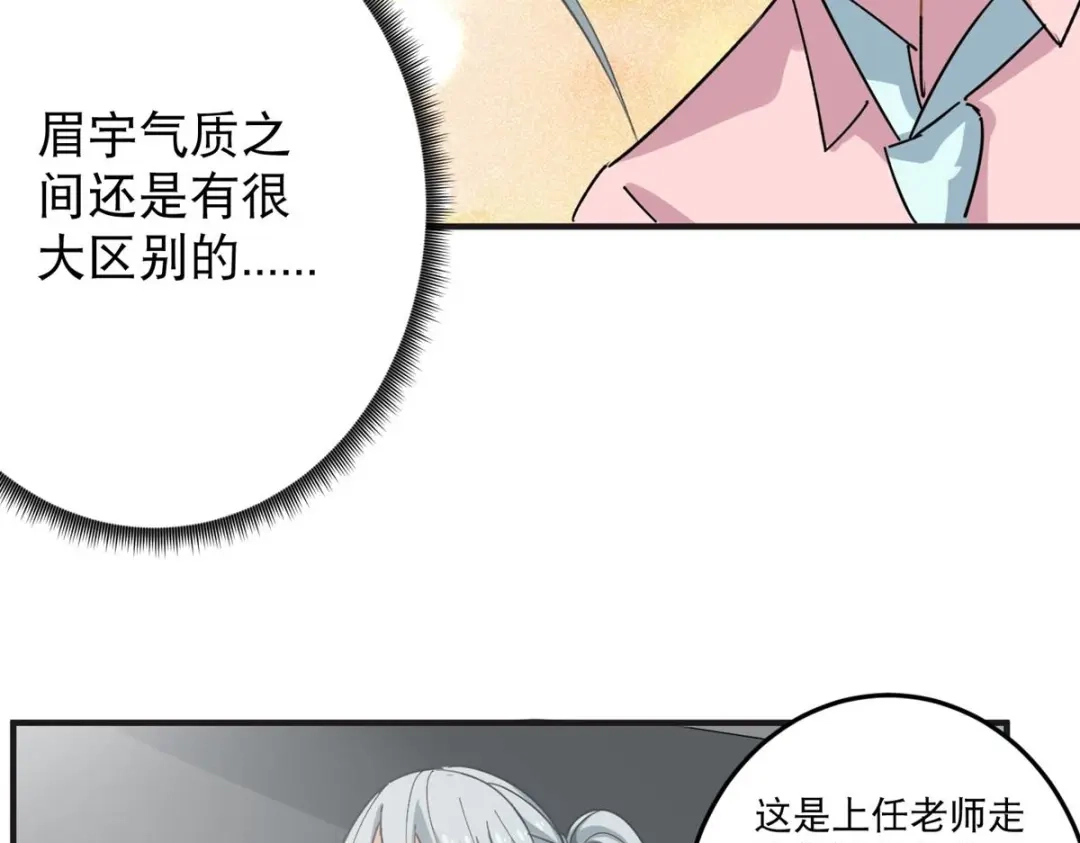 《校园护花高手》第9话 第50页