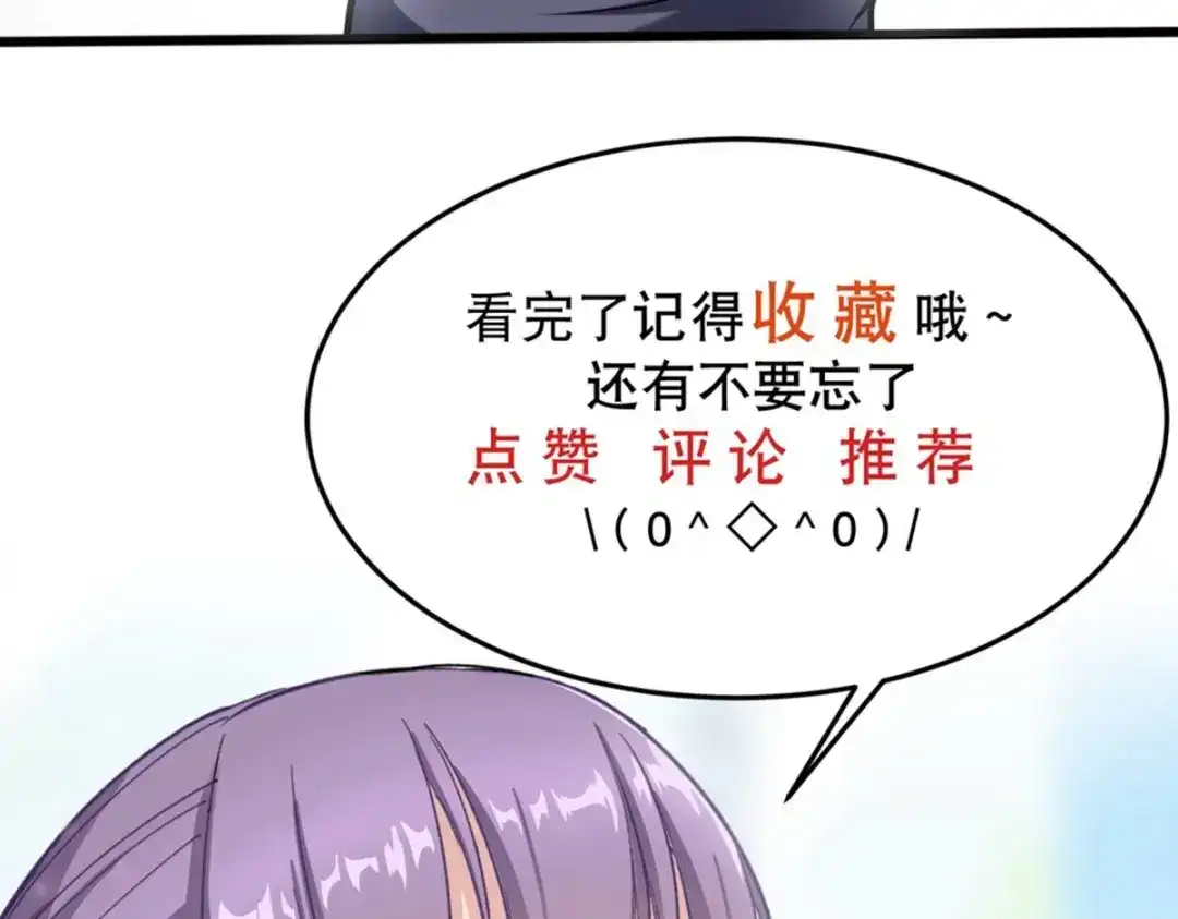 《校园护花高手》第90话 第73页