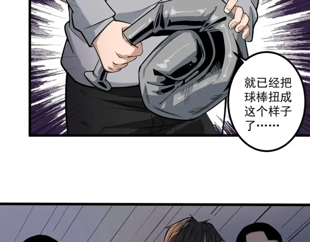 《校园护花高手》第90话 第34页