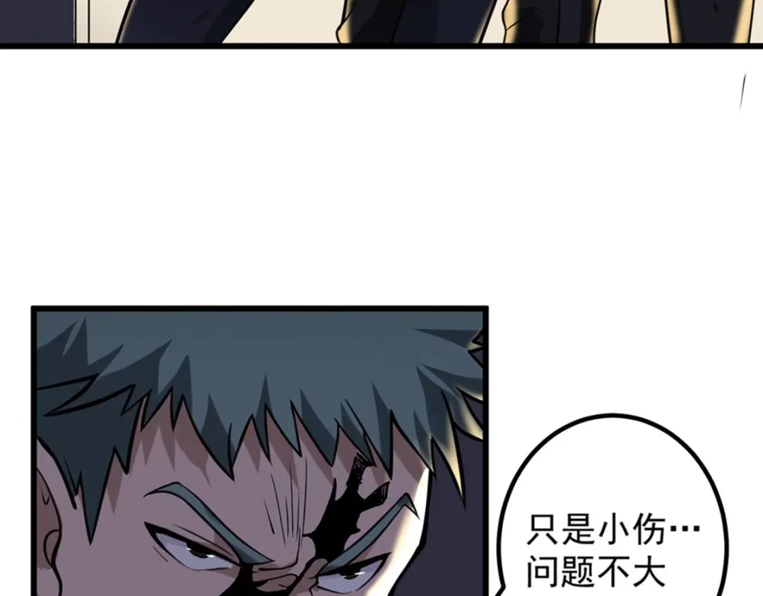 《校园护花高手》第90话 第29页