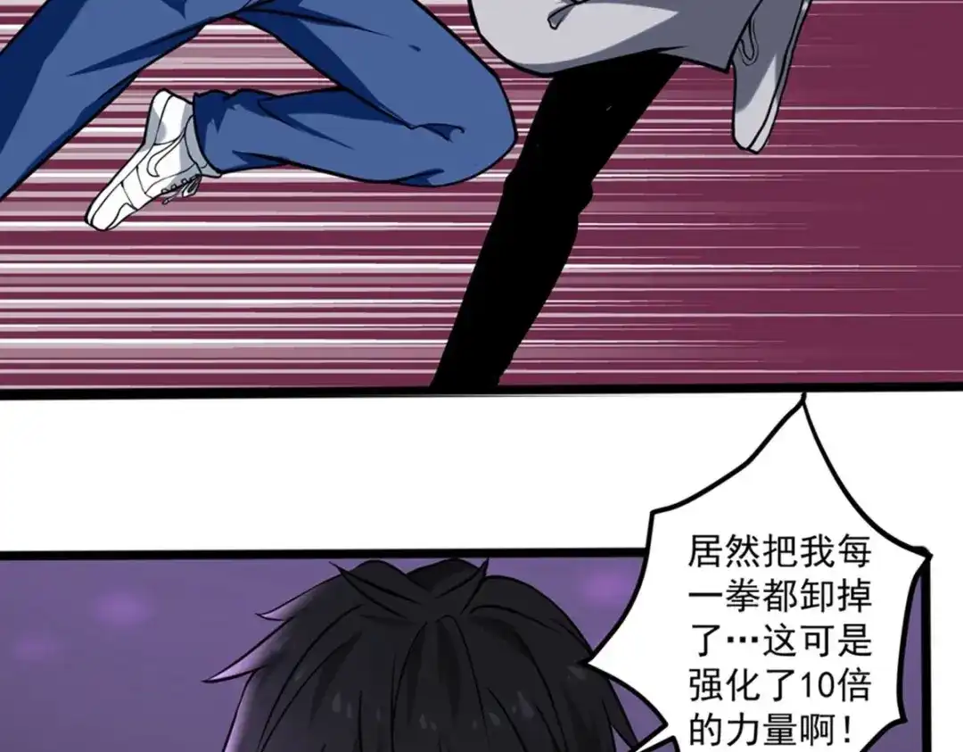 《校园护花高手》第90话 第61页