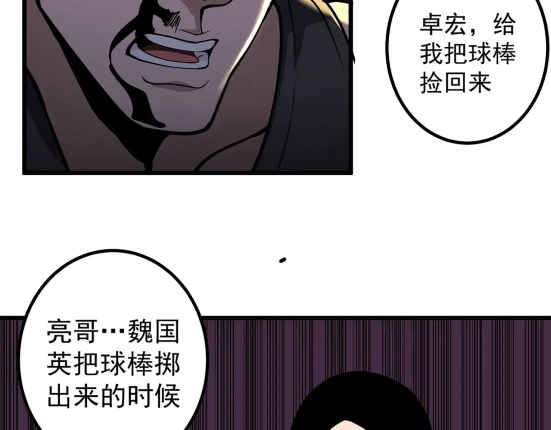 《校园护花高手》第90话 第31页