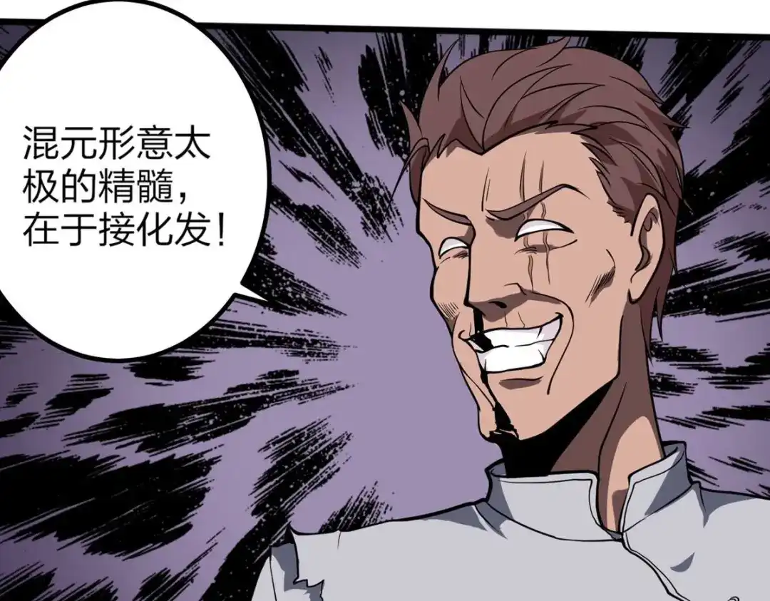 《校园护花高手》第91话 第64页