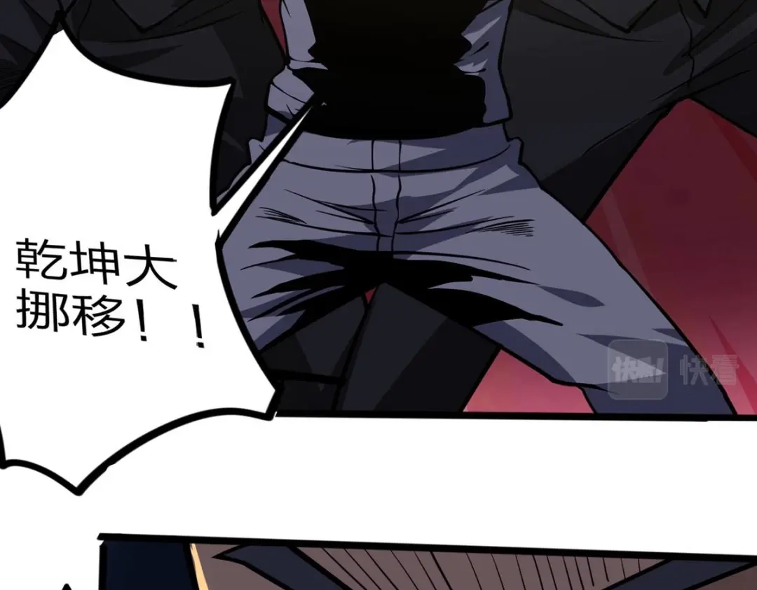 《校园护花高手》第91话 第20页
