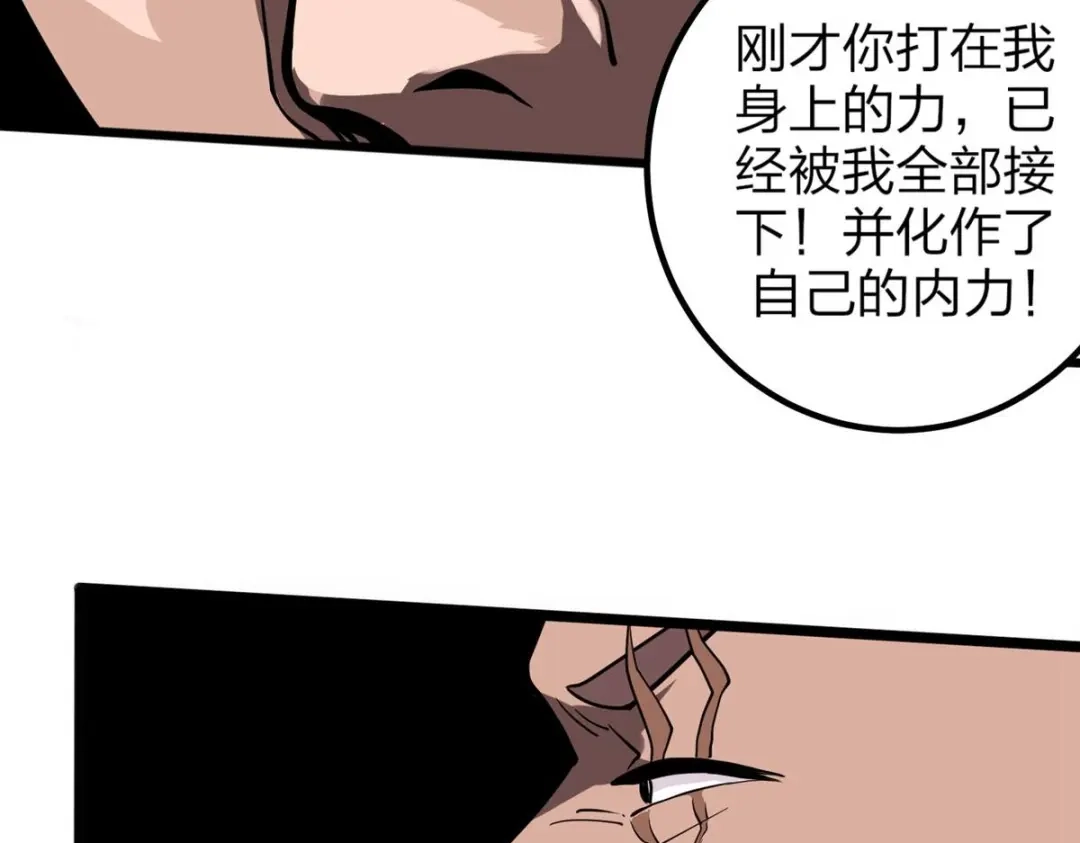 《校园护花高手》第91话 第67页