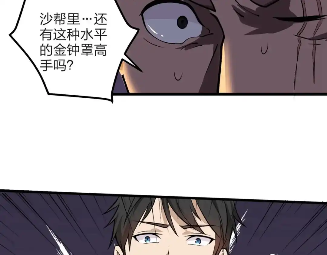 《校园护花高手》第91话 第34页