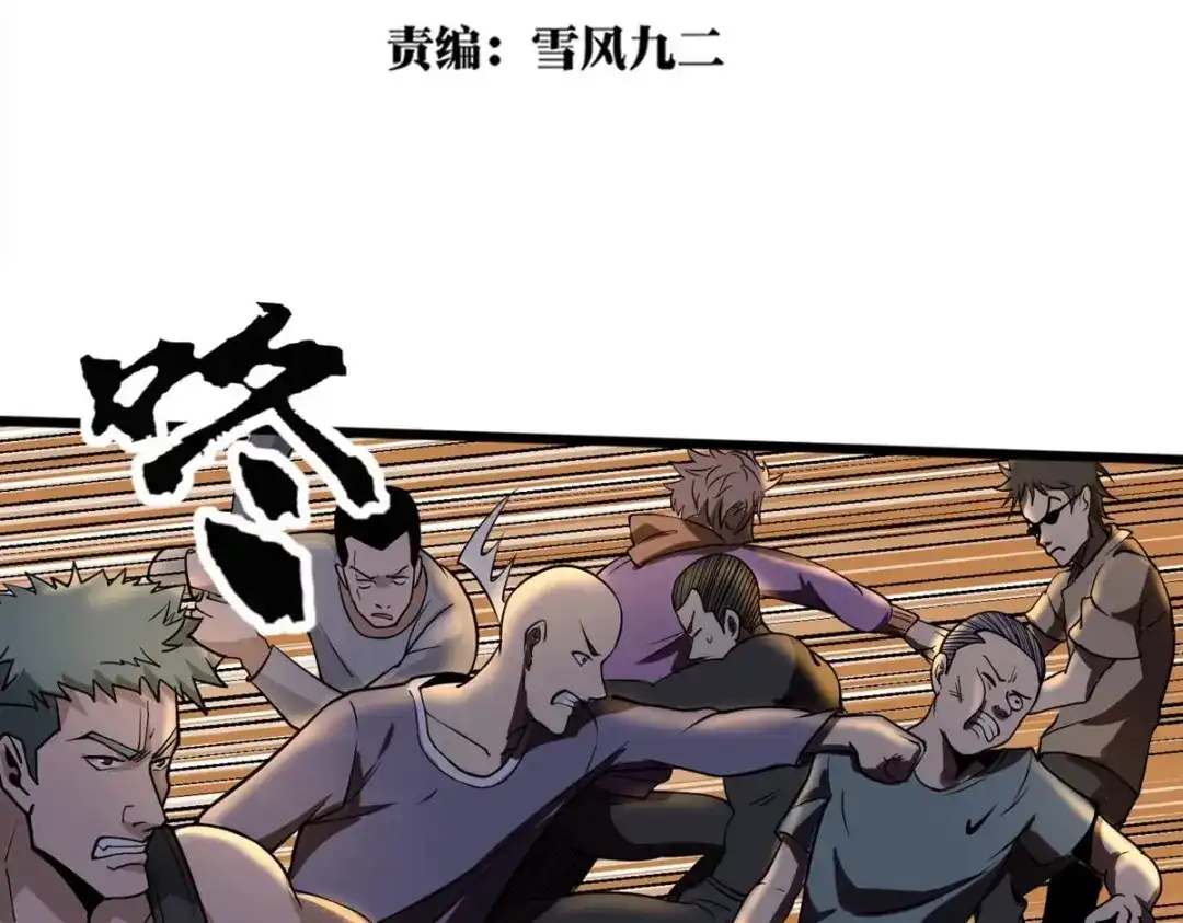 《校园护花高手》第91话 第5页
