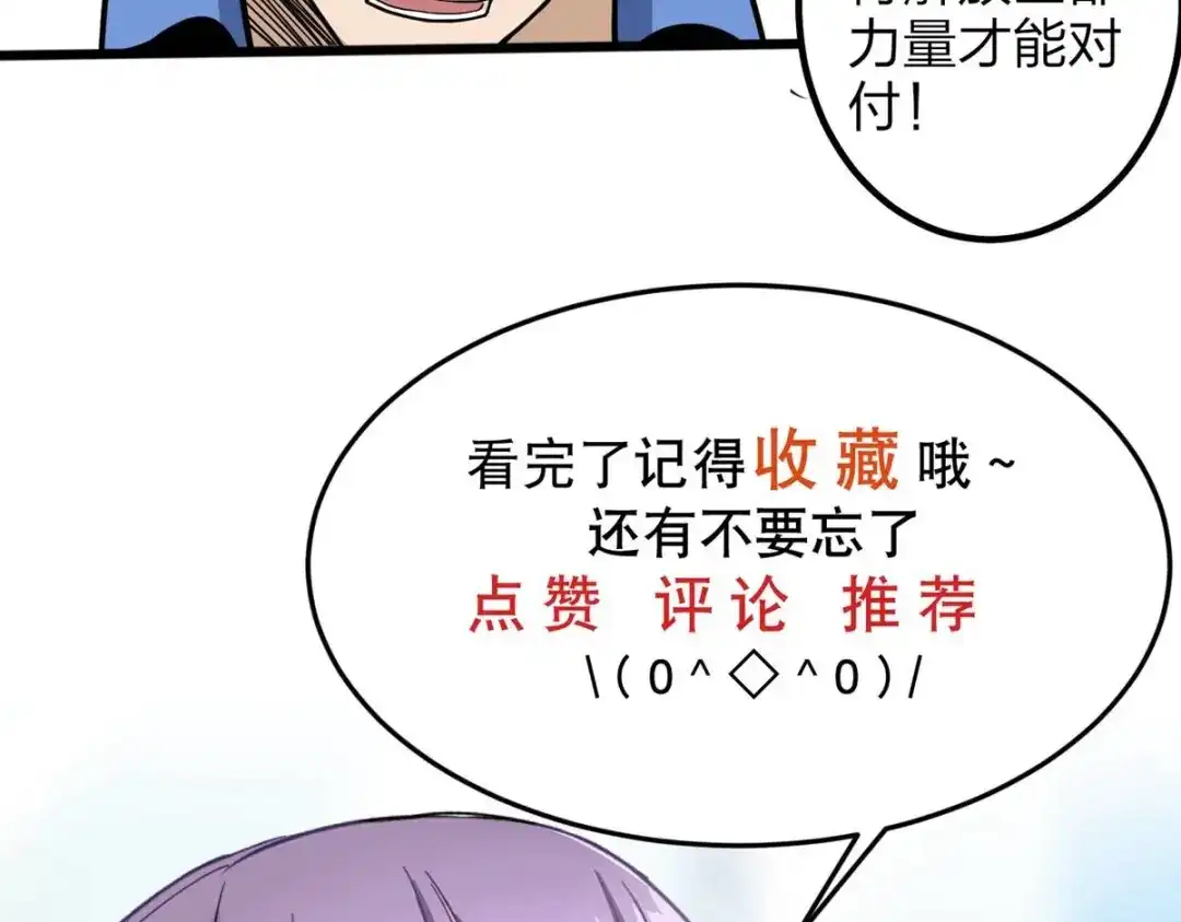 《校园护花高手》第91话 第73页