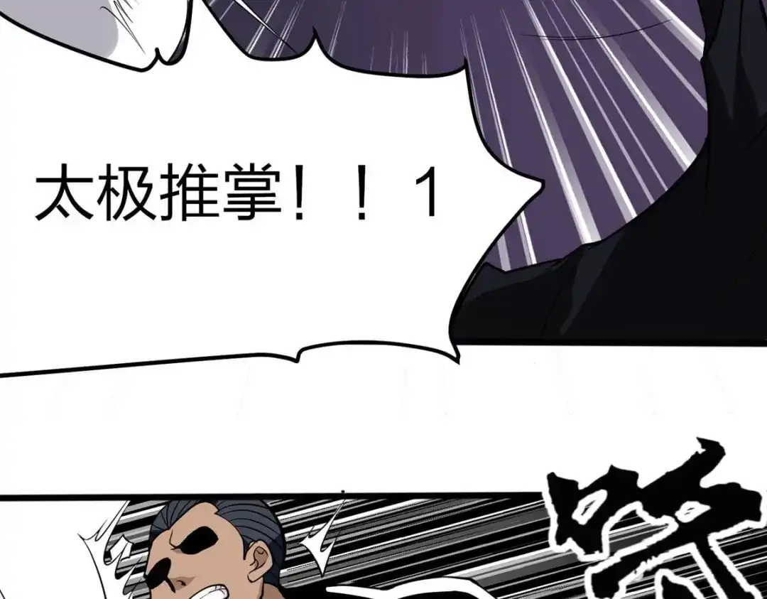 《校园护花高手》第91话 第56页