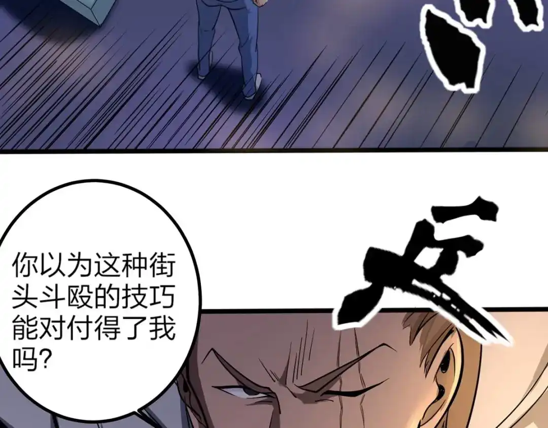 《校园护花高手》第91话 第13页