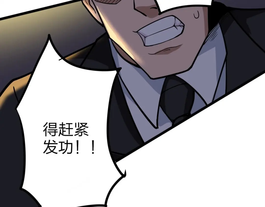 《校园护花高手》第91话 第23页