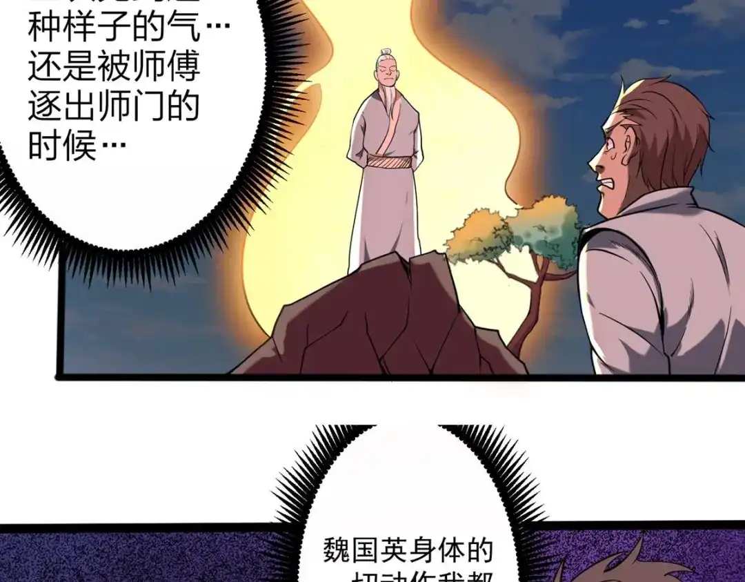 《校园护花高手》第92话 第14页