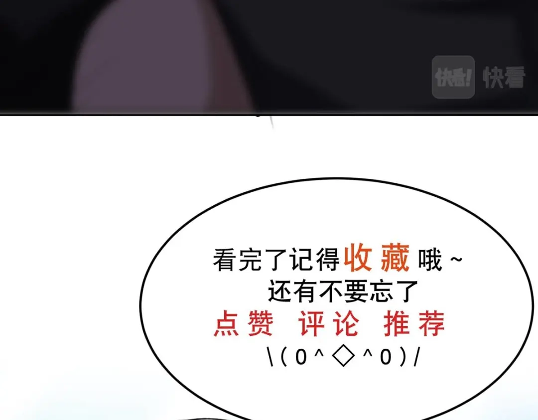 《校园护花高手》第92话 第73页
