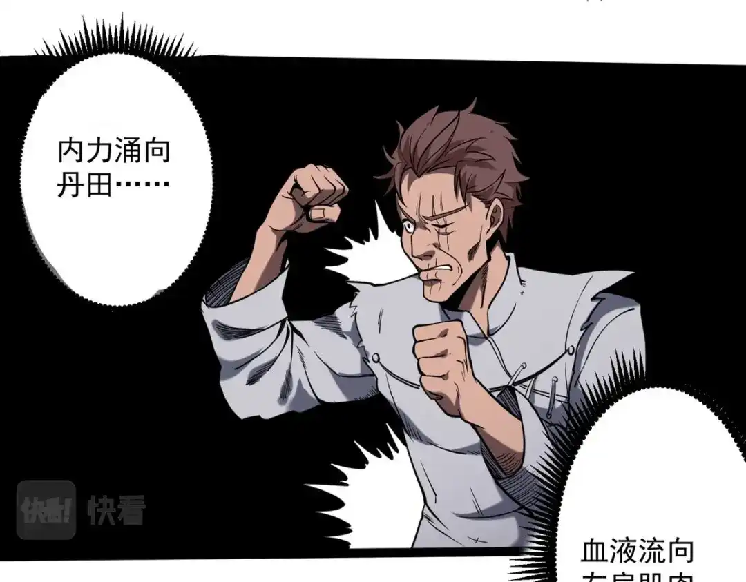 《校园护花高手》第92话 第22页