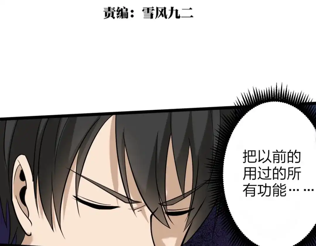 《校园护花高手》第92话 第5页