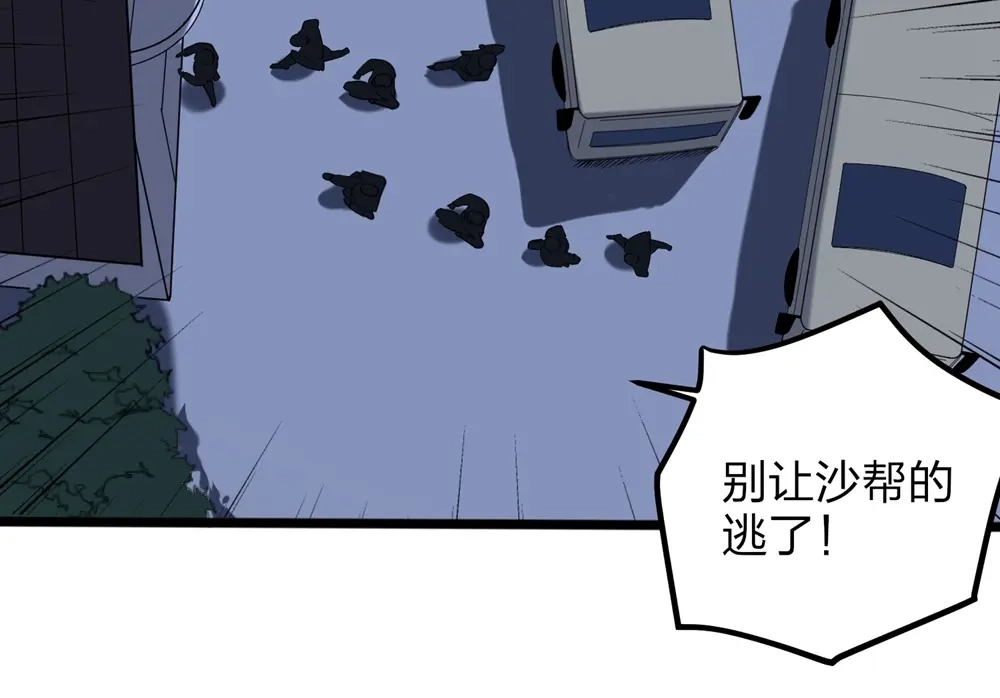 《校园护花高手》第93话 第56页