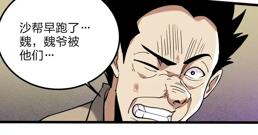 《校园护花高手》第93话 第59页