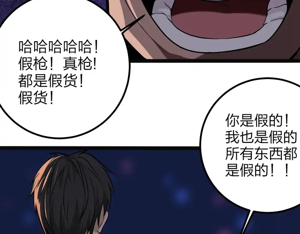 《校园护花高手》第93话 第48页