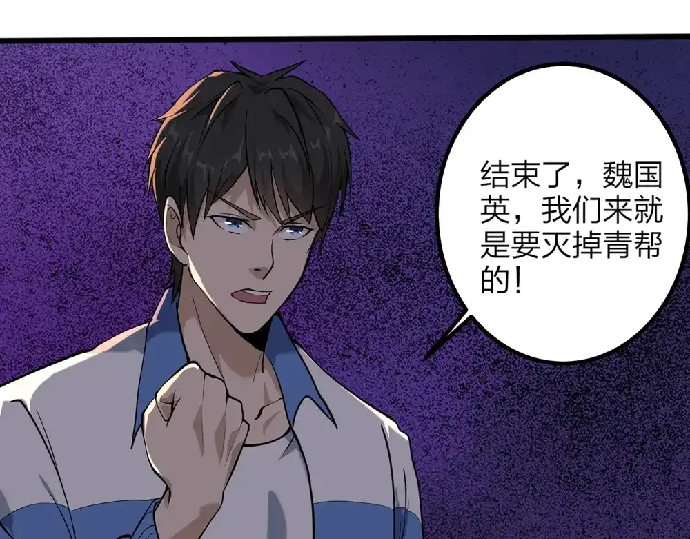 《校园护花高手》第93话 第42页