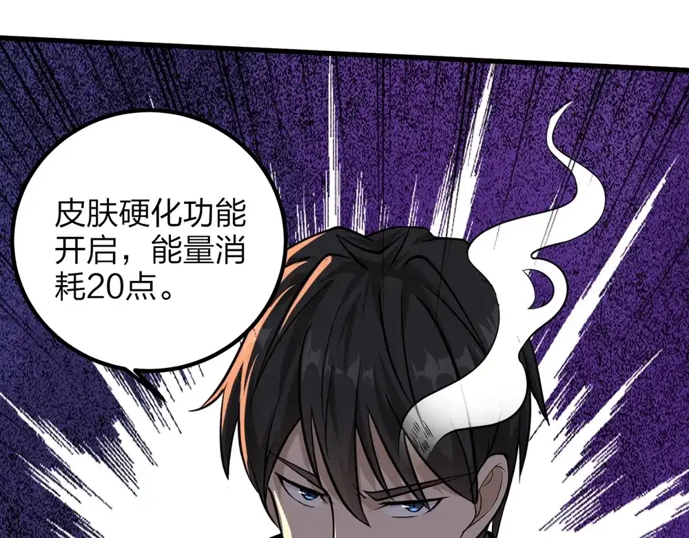 《校园护花高手》第93话 第11页