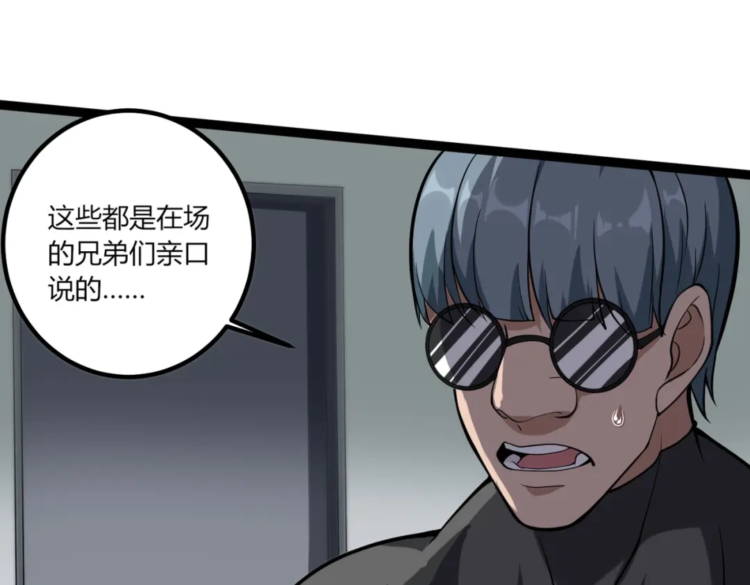 《校园护花高手》第94话 第31页