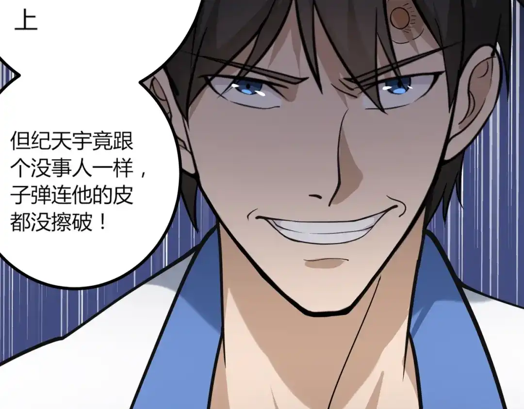 《校园护花高手》第94话 第17页