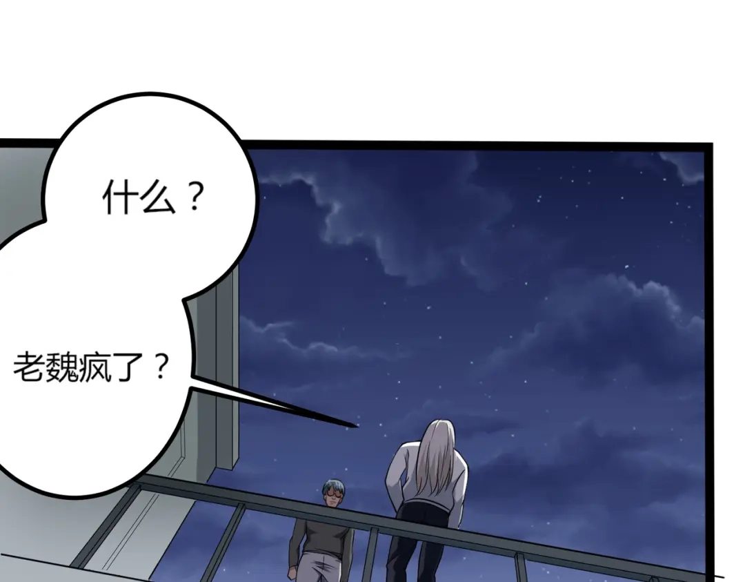 《校园护花高手》第94话 第5页