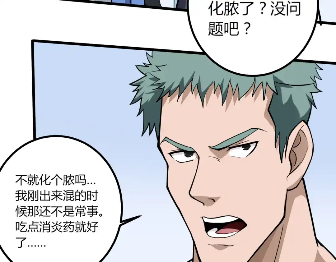 《校园护花高手》第94话 第54页