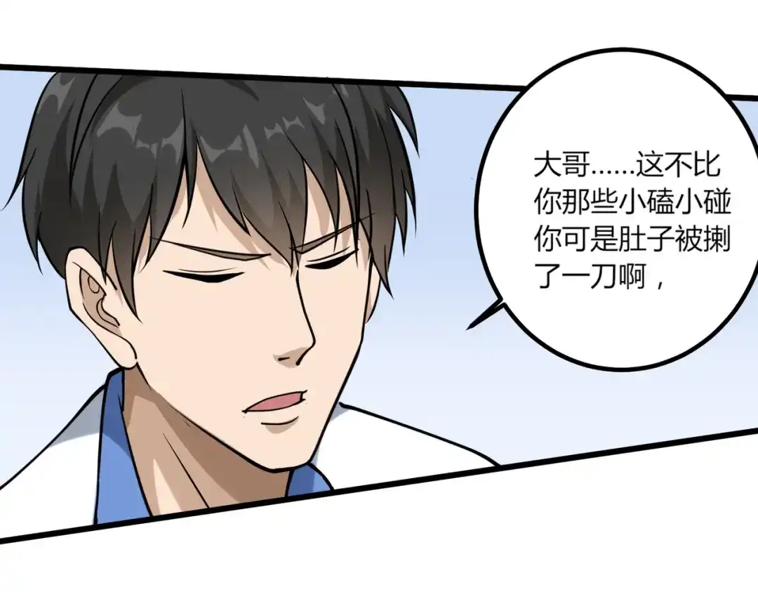 《校园护花高手》第94话 第56页