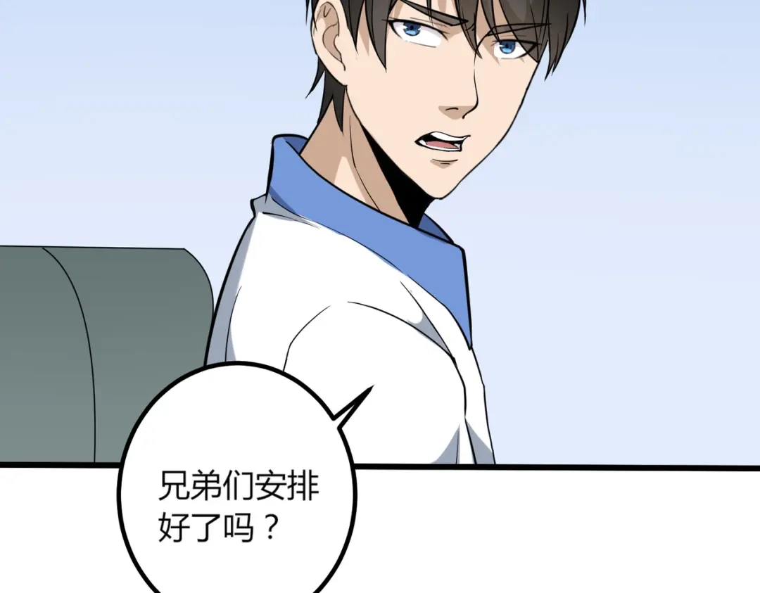 《校园护花高手》第94话 第60页