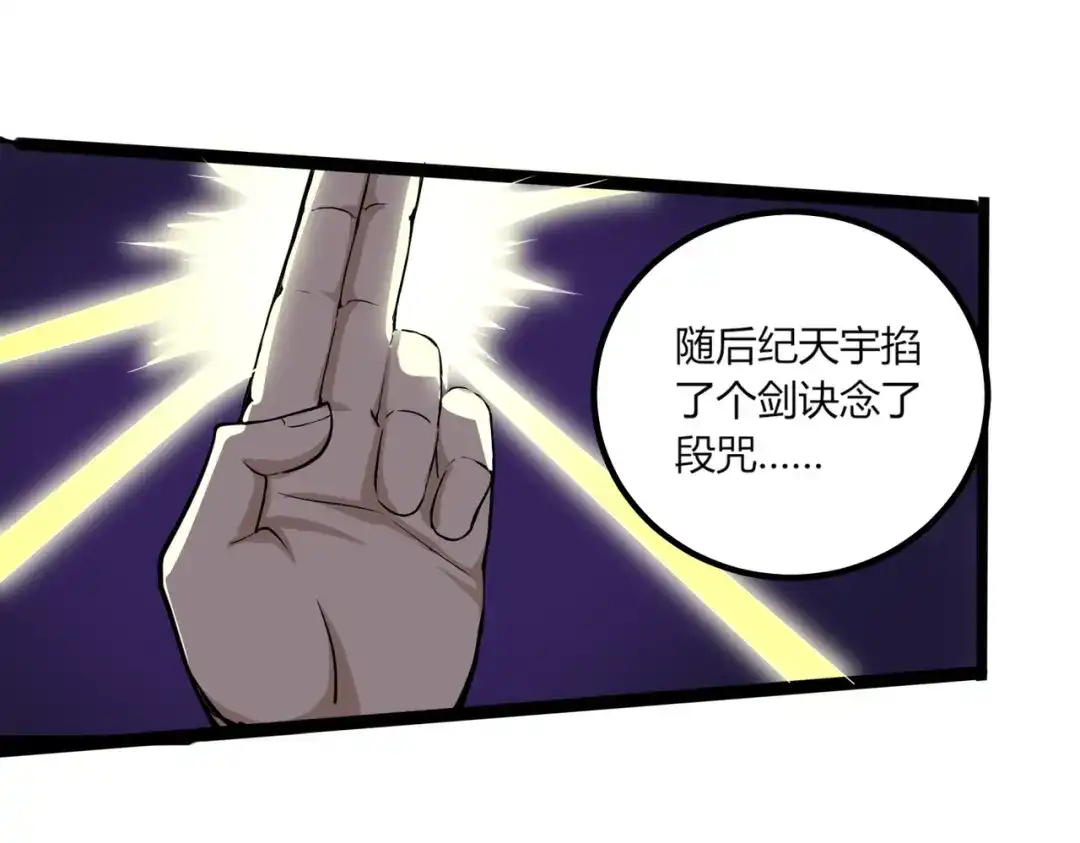 《校园护花高手》第94话 第26页