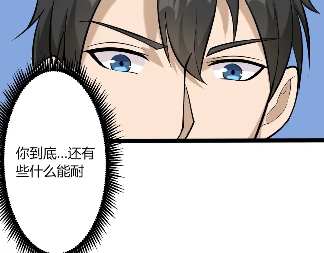 《校园护花高手》第94话 第41页