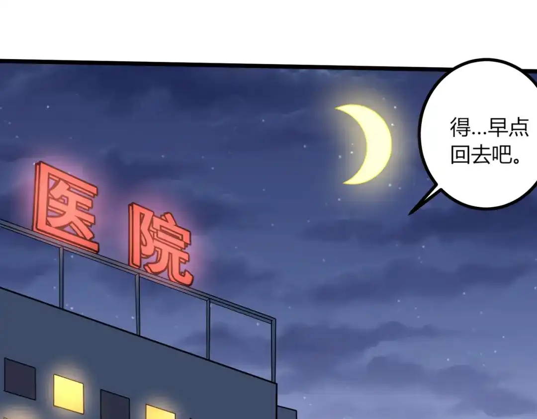 《校园护花高手》第94话 第65页
