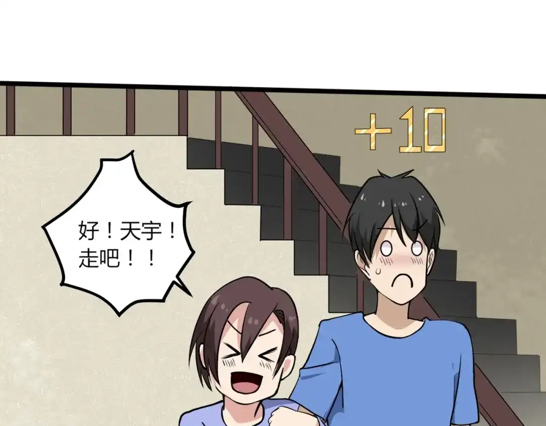 《校园护花高手》第95话 第52页