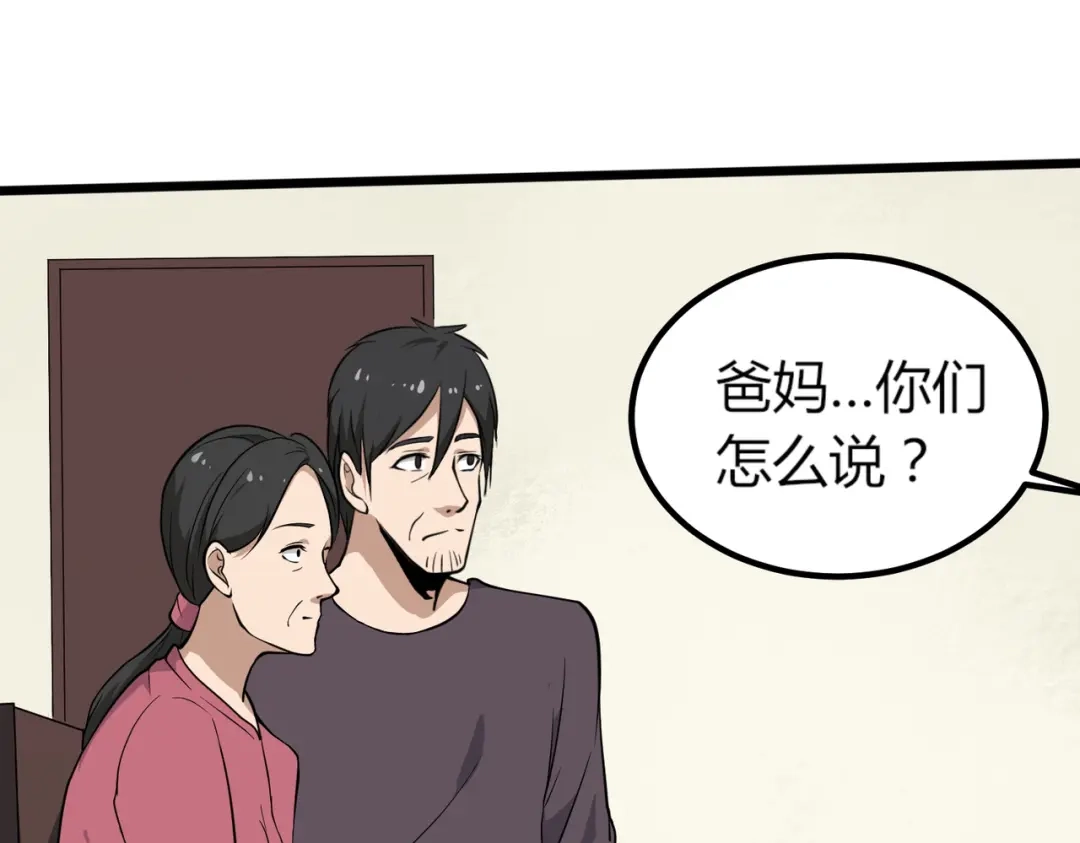 《校园护花高手》第95话 第44页