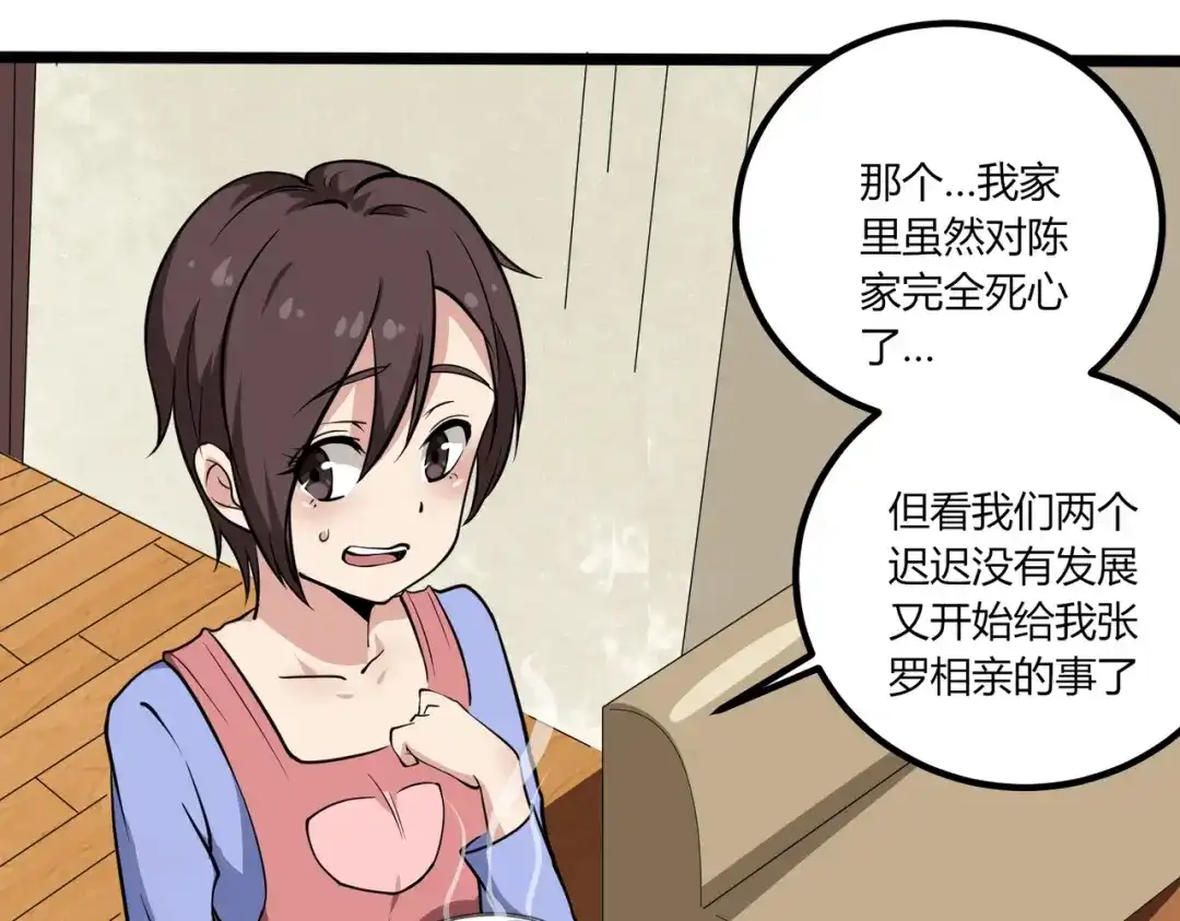 《校园护花高手》第95话 第20页