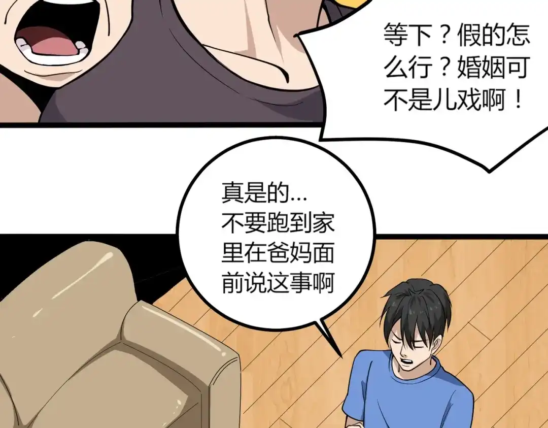 《校园护花高手》第95话 第32页