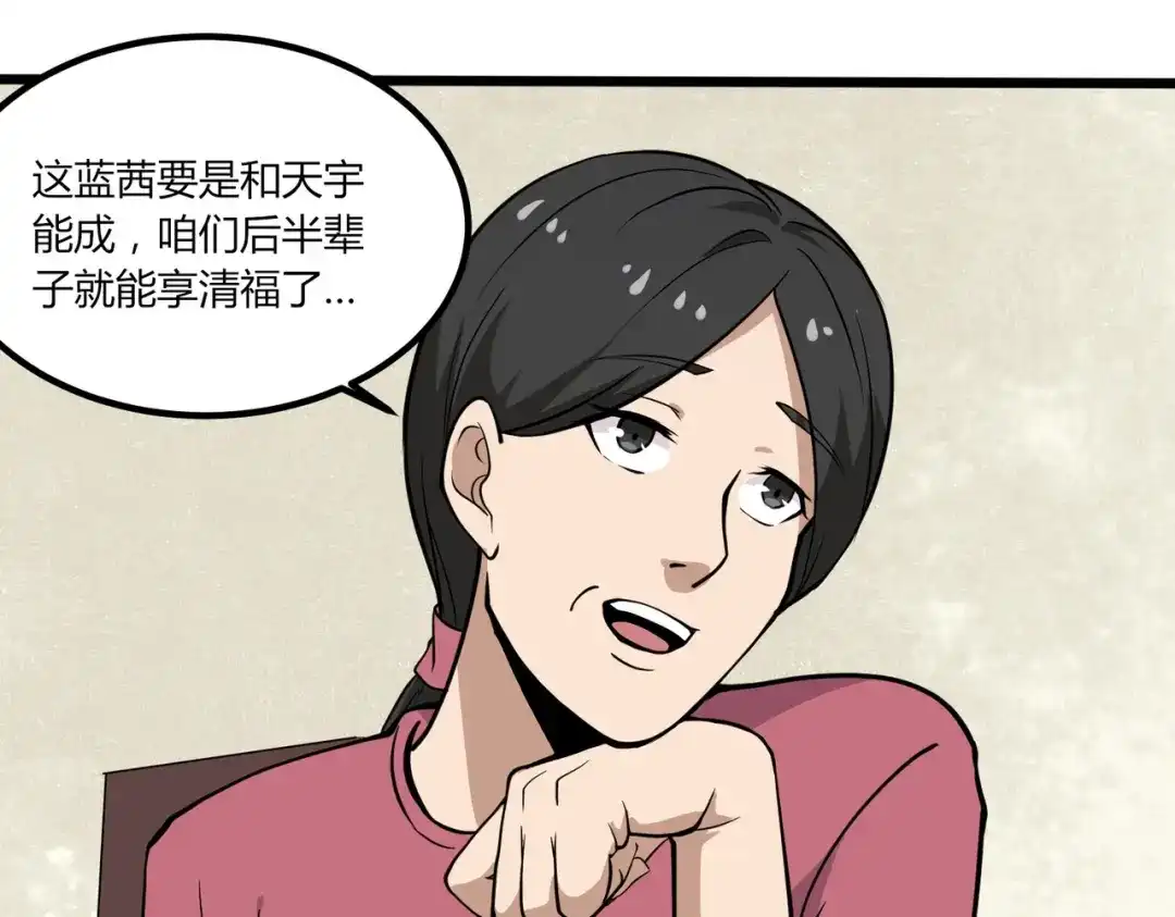 《校园护花高手》第95话 第57页