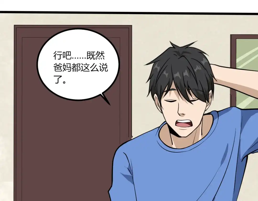 《校园护花高手》第95话 第50页
