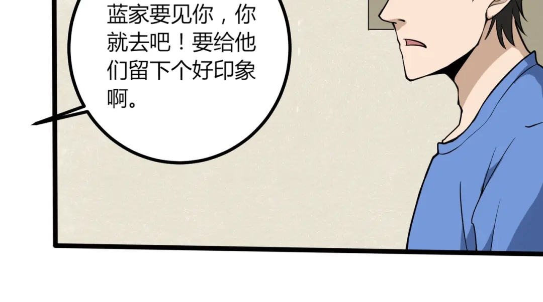《校园护花高手》第95话 第49页