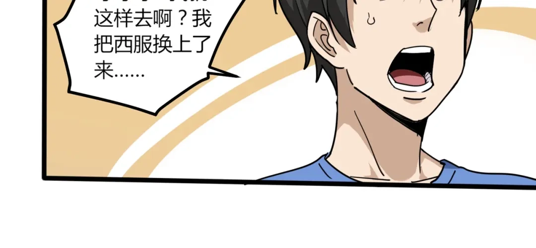 《校园护花高手》第95话 第54页
